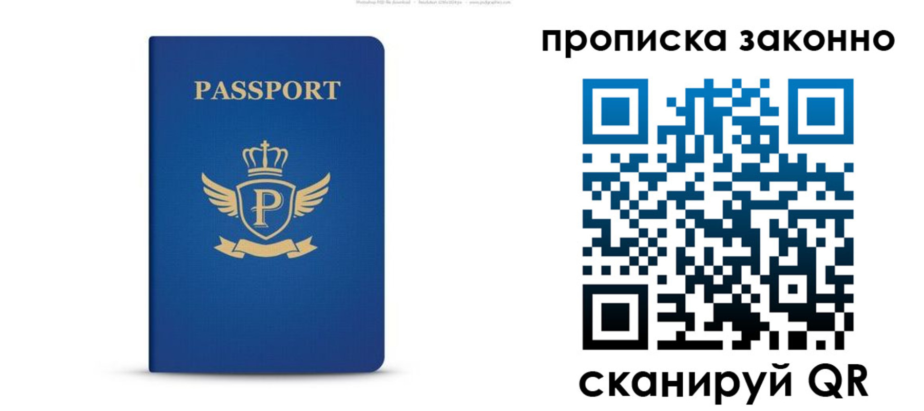 временная прописка в Гае
