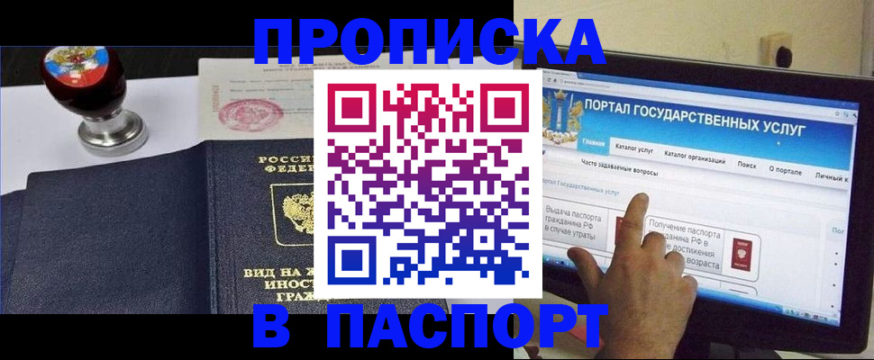 прописка 2025 в Гае