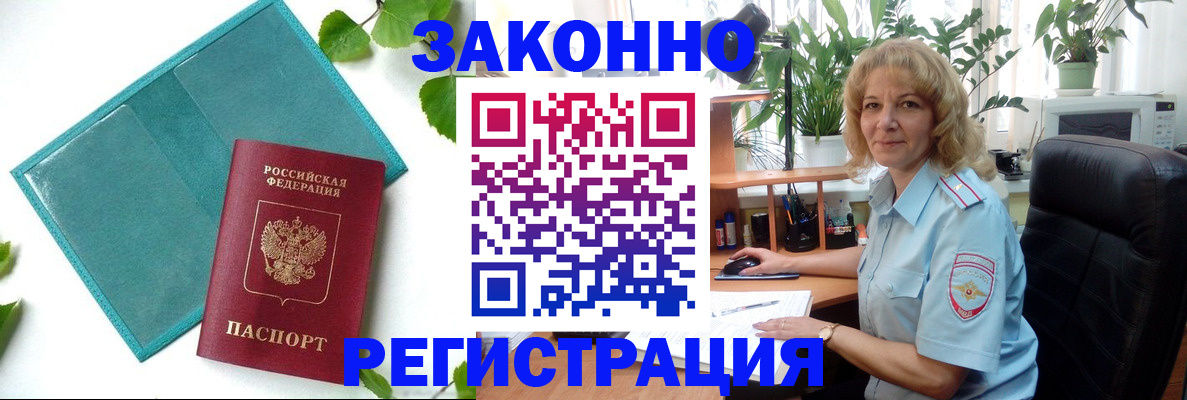 временная регистрация для школы в Гае