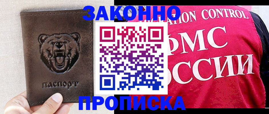 временная прописка в Гае